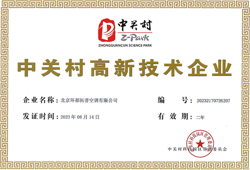 Zhongguancun High-tech Enterprise