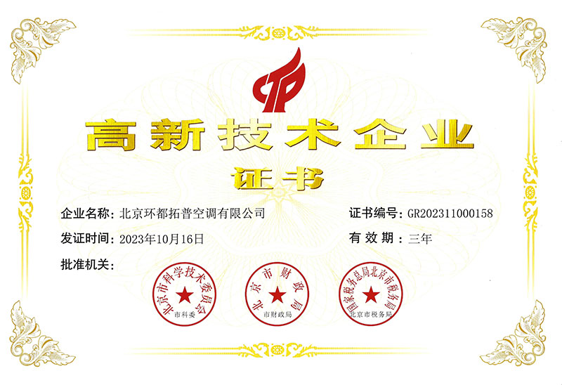 National High-tech Certificate