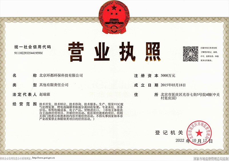 Business License of Beijing Huandu Environmental Protection Technology Co., Ltd.
